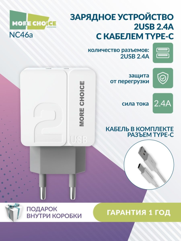 Купить СЗУ 2USB 2.4A для Type-C More choice NC46a 1м (White Grey)